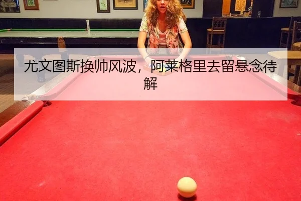 you-wen-tu-si-huan-shuai-feng-bo-a-lai-ge-li-qu-liu-xuan-nian-dai-jie-2-542.jpg