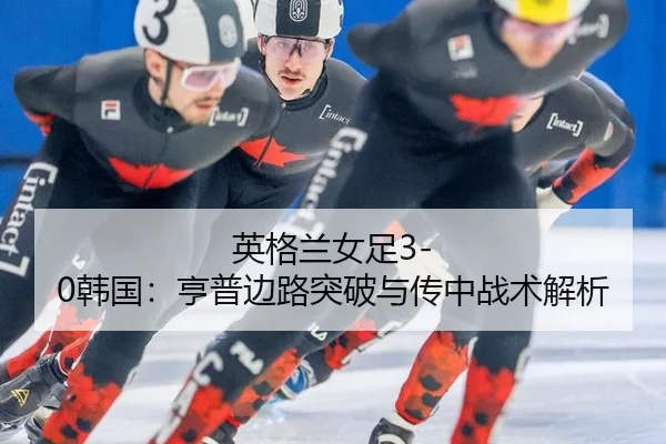 ying-ge-lan-nv-zu-han-guo-heng-pu-bian-lu-tu-po-yu-chuan-zhong-zhan-shu-jie-xi-2-208.jpg